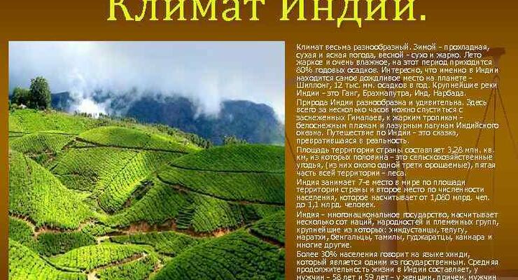 Климат Индии
